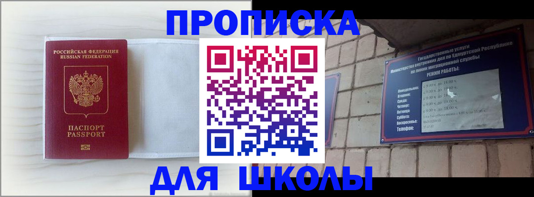 временная регистрация для школы в Красноуфимске